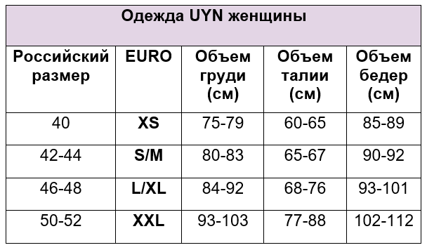 Одежда UYN женщины.PNG