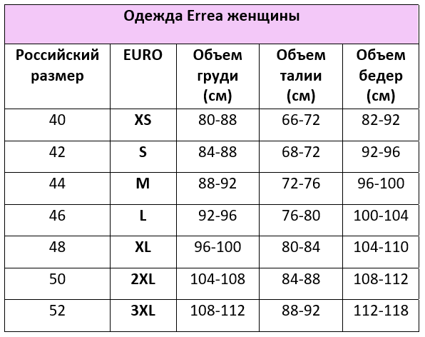 Одежда Errea женщины.PNG